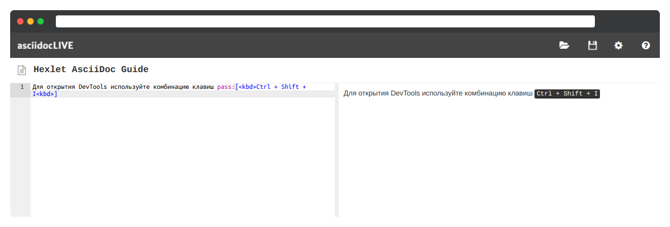 Разметка комбинаций клавиш в AsciiDoc