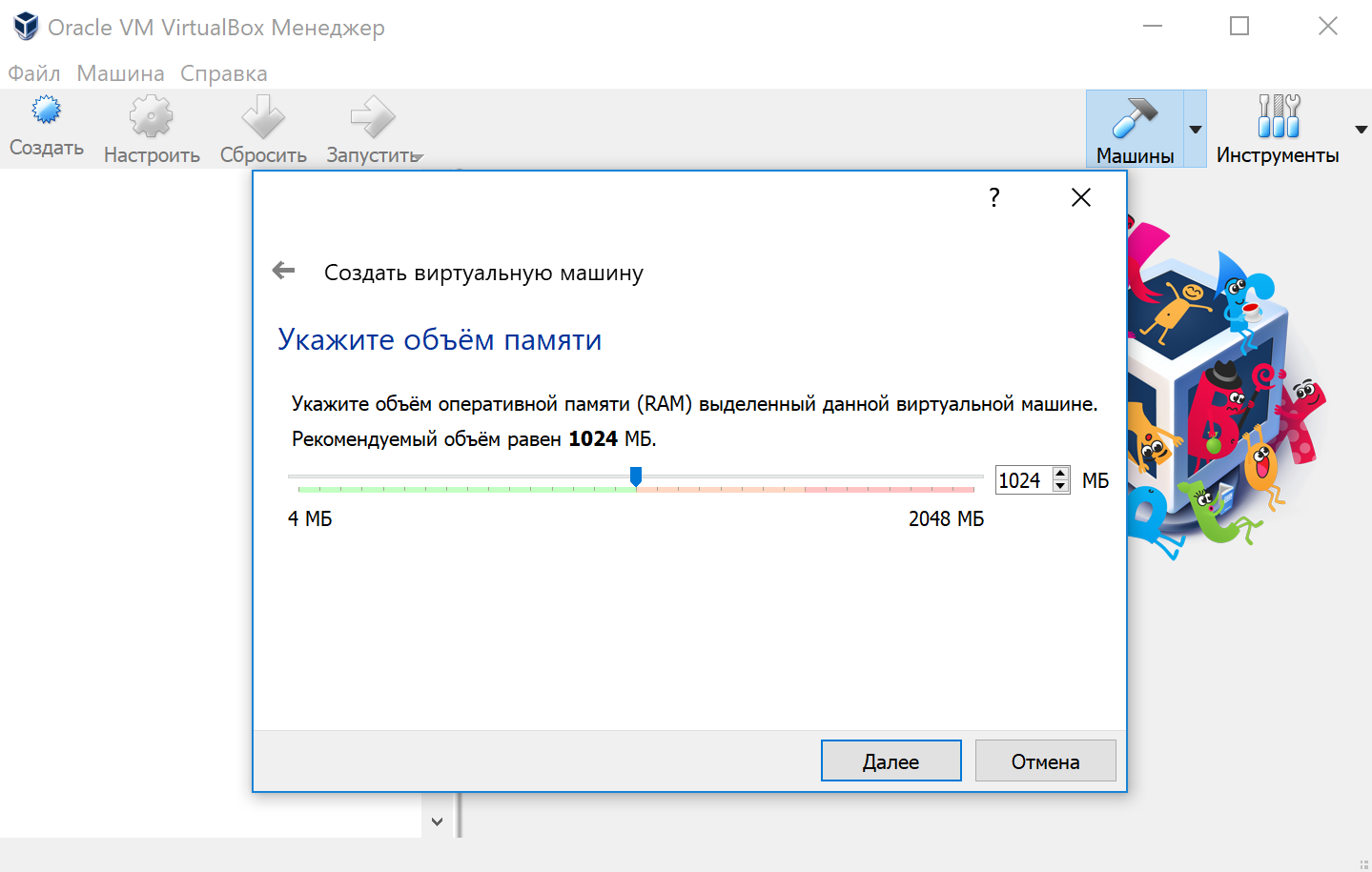 VirtualBox выбор размера оперативной памяти